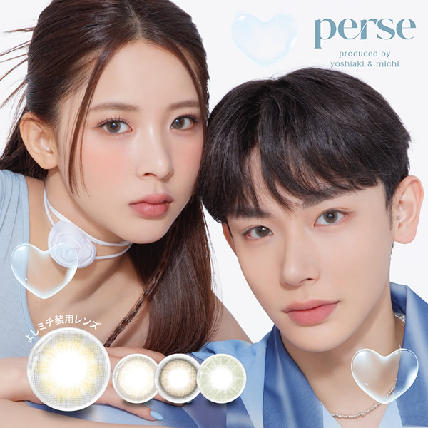 perse(パース) 1箱10枚 (メール便送料無料) カラコン perse よしあき ミチ 度なし 度あり カラーコンタクト コンタクトレンズ