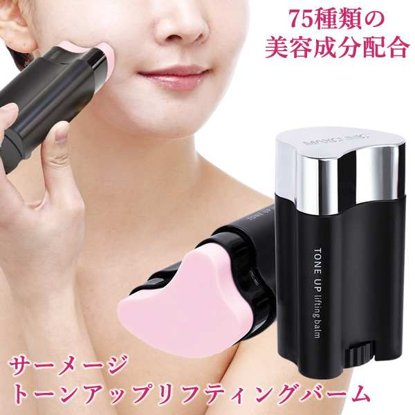 サーメージ トーンアップリフティングバーム 22g (送料無料) かっさ型固形美容液 美容バーム トーンアップ カッサ 小顔 保湿 パック 化粧下地 ハリ ツヤ キメ ベースメイク