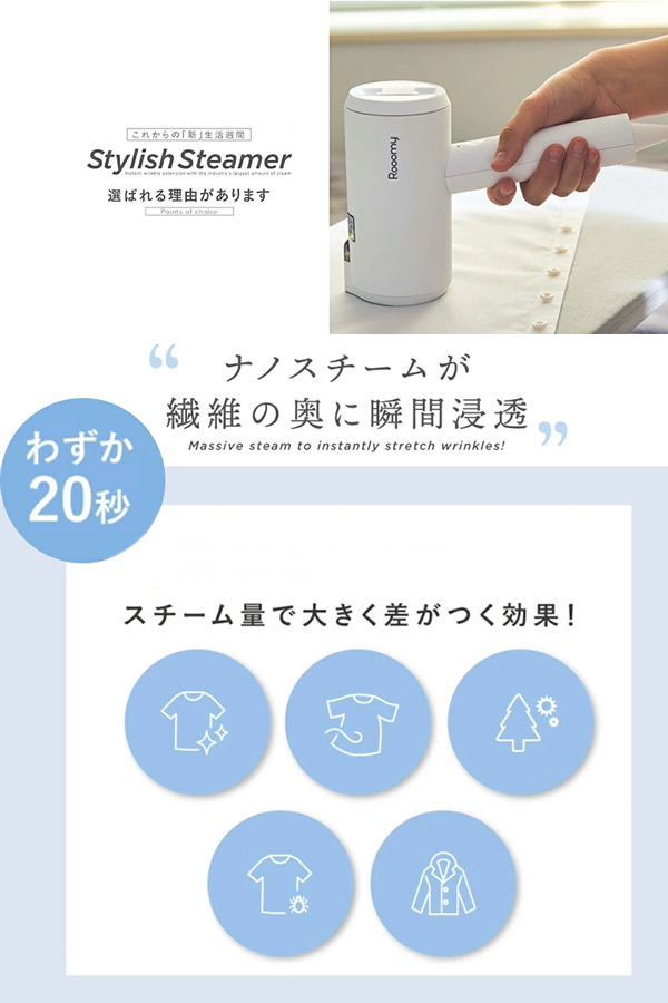 【選べるおまけ付き】ルーミー スタイリッシュスチーマー (送料無料) スチーマー シワ伸ばし アイロン 衣類 ワイシャツ ブラウス Tシャツ ハンディスチーマー スチームアイロン 除菌 消臭 花粉 高温_2