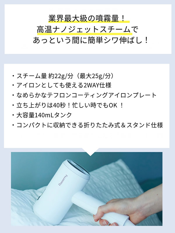 【選べるおまけ付き】ルーミー スタイリッシュスチーマー (送料無料) スチーマー シワ伸ばし アイロン 衣類 ワイシャツ ブラウス Tシャツ ハンディスチーマー スチームアイロン 除菌 消臭 花粉 高温_3