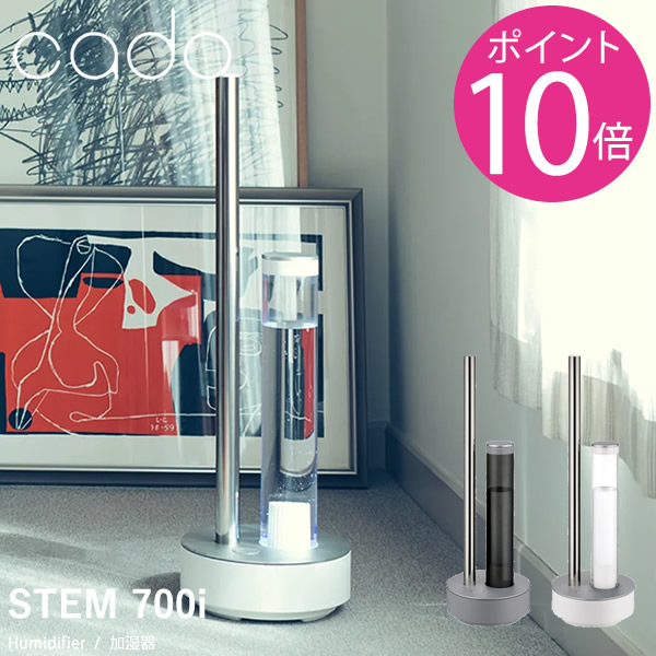 cado カドー 加湿器 STEM700i HM-C700i (送料無料) 超音波 加湿器 マイクロミスト 加湿機 抗菌 Wi-Fi 遠隔操作 お洒落 オシャレ 人気 IoT 家電
