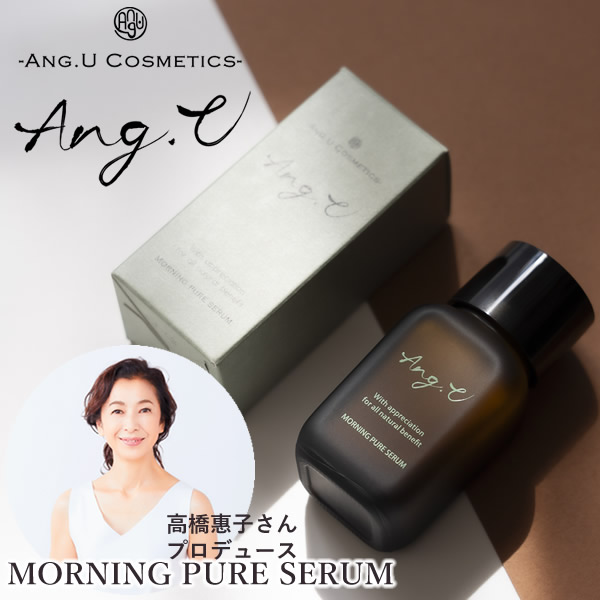 Ang.U アンジーユー モーニングピュアセラム (送料無料) スキンケア モリンガオイル エイジングケア 美容液 美容オイル CICA ツボクサエキス カミツレ
