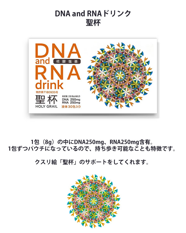 【正規販売店】DNA and RNAドリンク 聖杯 8g×30包入 (送料無料) 日本製 ユニカ DNA RNA サプリメント 健康食品 クスリエ 酵母 還元型ビタミンC 亜鉛 補酵素_1