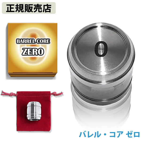 ≪ポイント20倍≫【正規販売店】バレル・コア ゼロ (送料無料) ユニカ ヒーリング 癒し 開運 アイテム グッズ