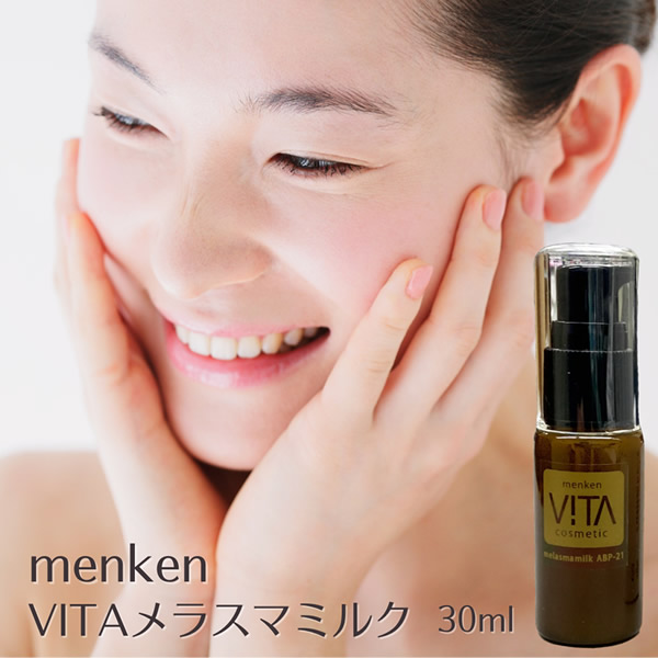 VITA ヴィータ メラスマミルク 30ml (送料無料) スキンケア エイジングケア クリーム 乳液 天然鉱石 コロイド白金 ツバメの巣 コスメ 人気 メラニン 紫外線