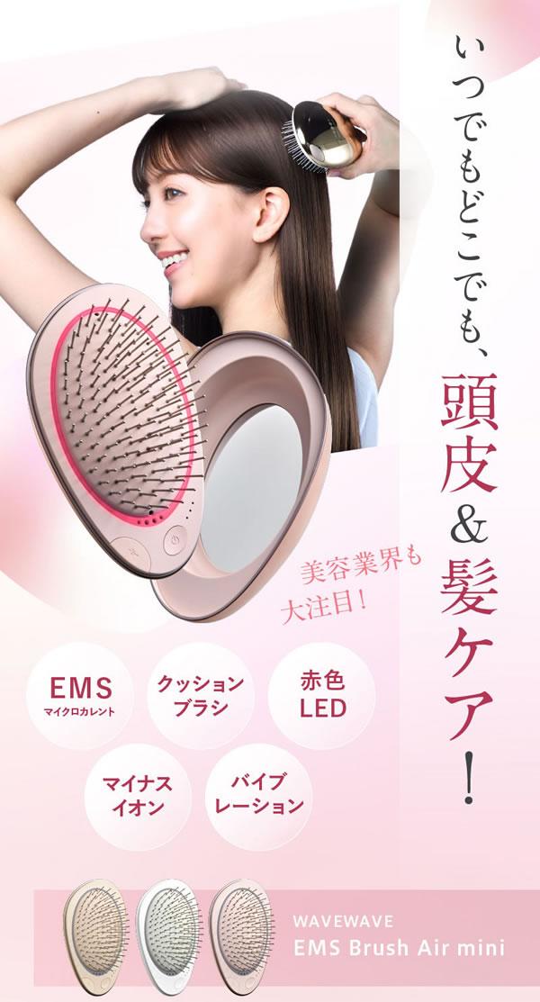 【選べるおまけ付き】WAVEWAVE EMS ブラシエアー ミニ (送料無料) 頭皮ケア マッサージ クッションブラシ EMS マイクロカレント 静電気 マイナスイオン ブラッシュエアー コンパクト 携帯 EMS Brush Air mini_1