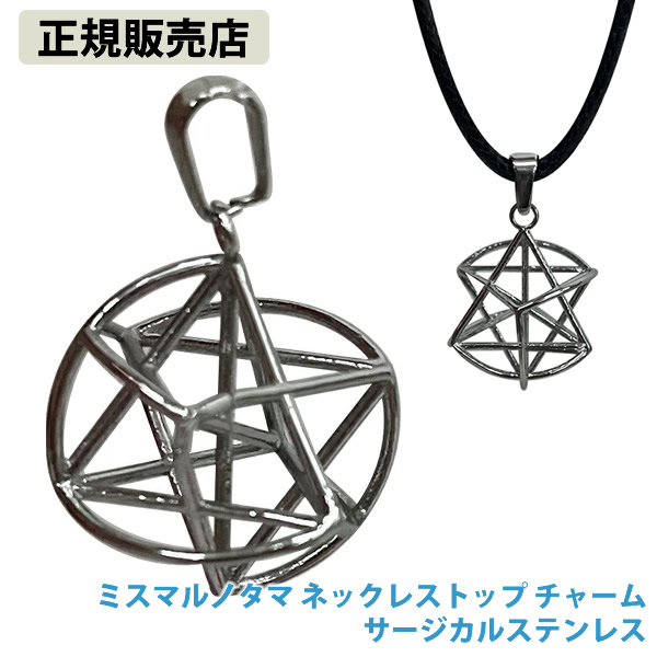 ≪ポイント20倍≫【正規販売店】ミスマルノタマ ネックレストップ 
