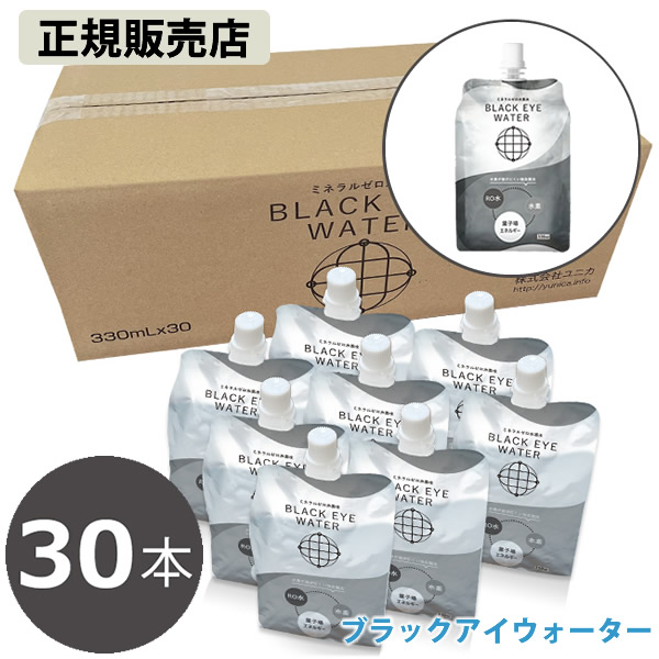 ≪ポイント20倍≫【正規販売店】ブラックアイウォーター 30本入 (送料無料) 水素水 ミルスノタマ 量子場 ゼロ地場 ミネラルウォーター 水素 天然水