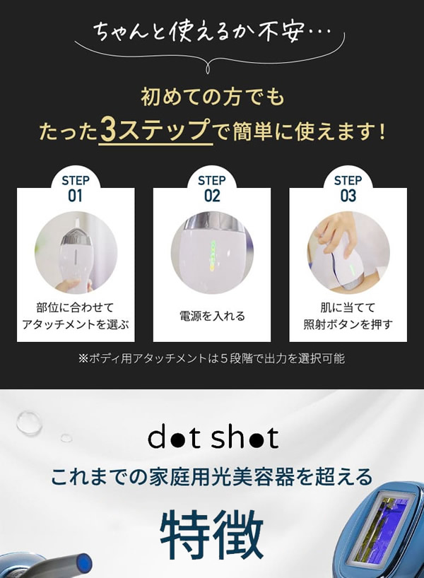 エピレスト ドットショット dot shot 本体+ピンポイント+body＆faceカートリッジセット (送料無料) 脱毛器 光脱毛器 美容 全身 VIO 腕 脚 ワキ 指 眉 髭 脱毛 フラッシュ脱毛 IPL脱毛 ムダ毛ケア 軽量 光美容 コンパクト ハイパワー エステ 女性用 男性用_9