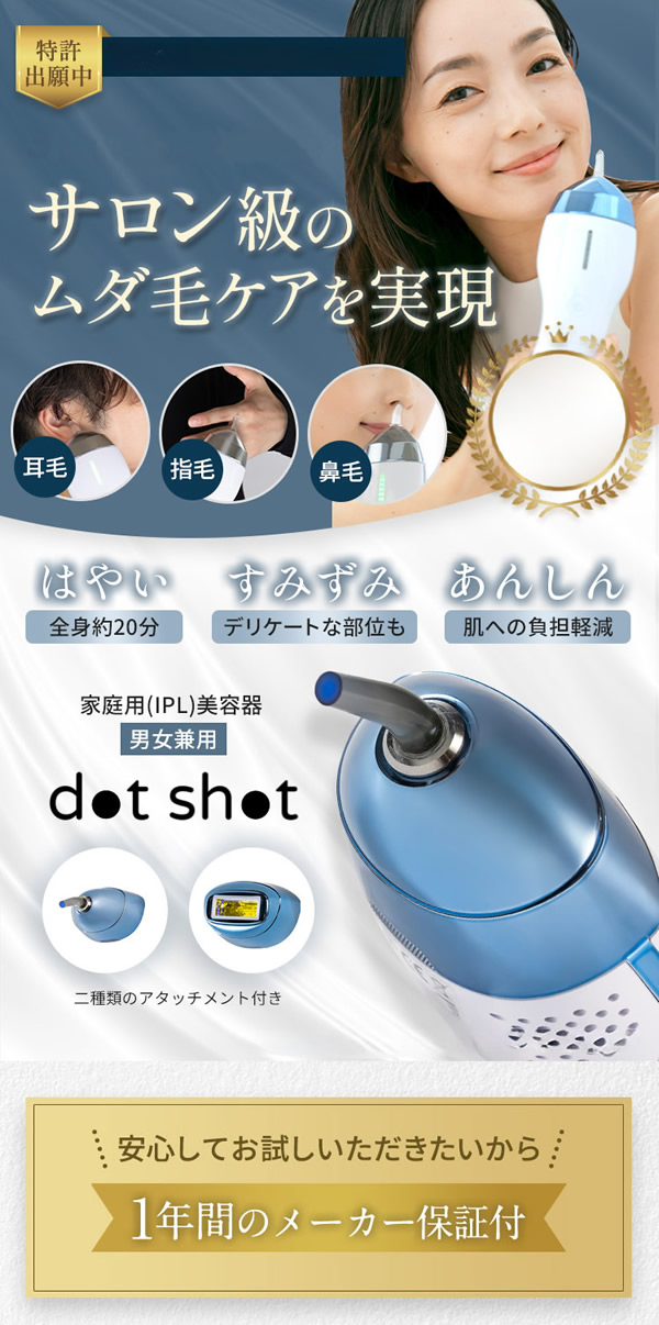 エピレスト ドットショット dot shot 本体+ピンポイント+body＆faceカートリッジセット (送料無料) 脱毛器 光脱毛器 美容 全身 VIO 腕 脚 ワキ 指 眉 髭 脱毛 フラッシュ脱毛 IPL脱毛 ムダ毛ケア 軽量 光美容 コンパクト ハイパワー エステ 女性用 男性用_1