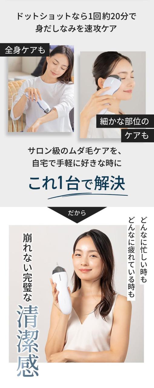 エピレスト ドットショット dot shot 本体+ピンポイント+body＆faceカートリッジセット (送料無料) 脱毛器 光脱毛器 美容 全身 VIO 腕 脚 ワキ 指 眉 髭 脱毛 フラッシュ脱毛 IPL脱毛 ムダ毛ケア 軽量 光美容 コンパクト ハイパワー エステ 女性用 男性用_7