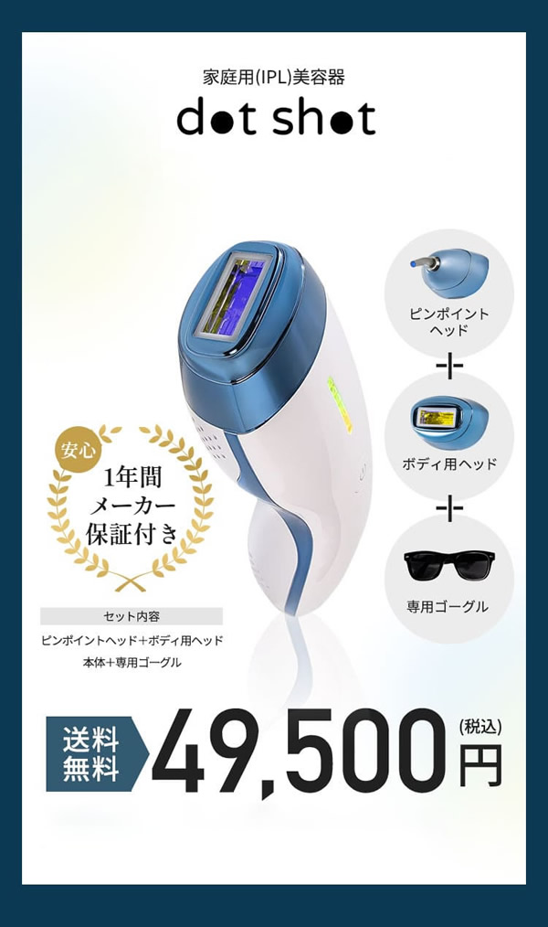エピレスト ドットショット dot shot 本体+ピンポイント+body＆faceカートリッジセット (送料無料) 脱毛器 光脱毛器 美容 全身 VIO 腕 脚 ワキ 指 眉 髭 脱毛 フラッシュ脱毛 IPL脱毛 ムダ毛ケア 軽量 光美容 コンパクト ハイパワー エステ 女性用 男性用_8