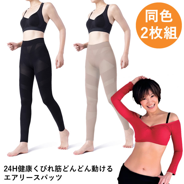 24H健康くびれ筋どんどん動けるエアリースパッツ 同色2枚組 (メール便送料無料) 骨盤補正 インナー骨盤補整ベルト 補整ガードル 膝サポーター ウエストニッパー ふくらはぎサポーター 骨盤 補正 着圧 美姿勢 股関節 テーピング 膝 負担 軽減 着圧