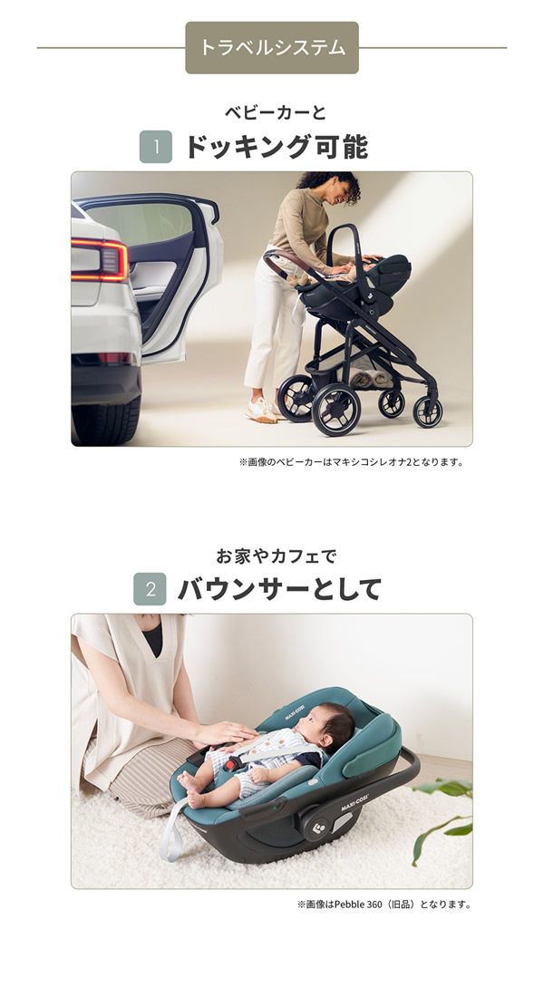 【正規販売店／2年保証】マキシコシ ペブル360 プロ2 (送料無料) ベビーシート チャイルドシート R129適合 新生児 回転式チャイルドシート MaxiCosi Pebble 360 Pro2 エアバギー_6