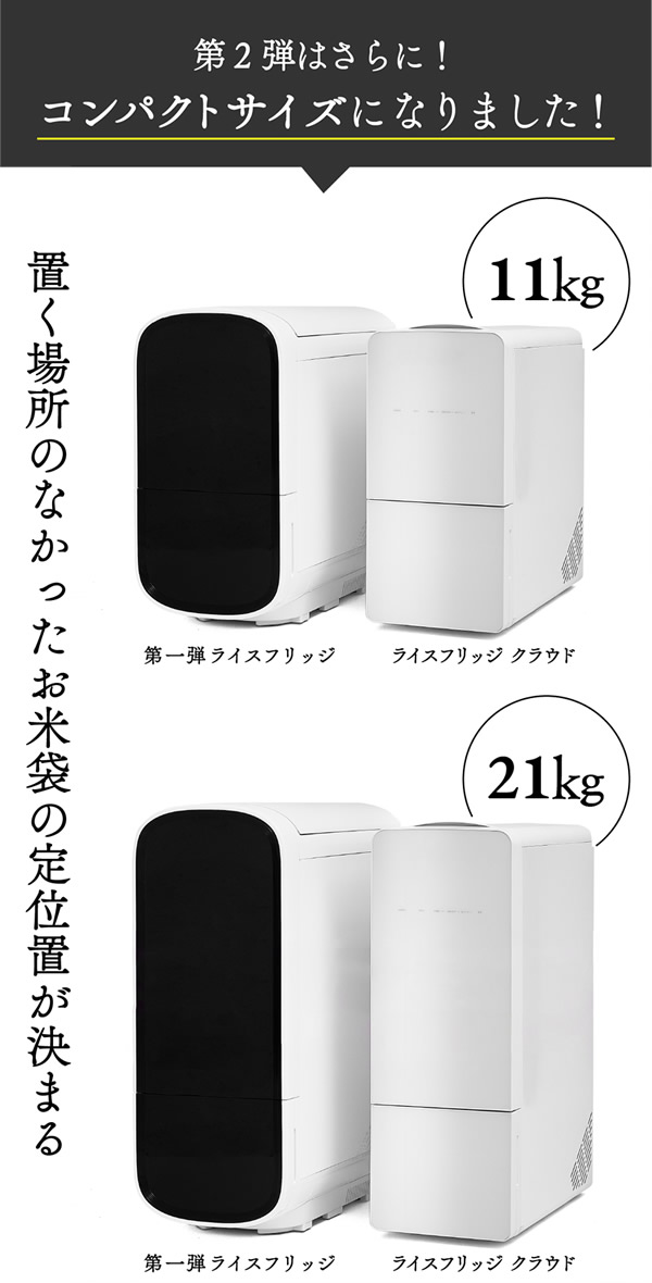 【TVで放映中】【3200円OFFクーポン】【正規販売店／メーカー直送】ライスフリッジ クラウド 白米11kg (送料無料) お米専用 冷蔵 保冷 米びつ ライスストッカー 米櫃 新鮮 お米 保存 保管 鮮度キープ AI搭載 簡単操作 スタイリッシュ 人気 ギフト プレゼント_3