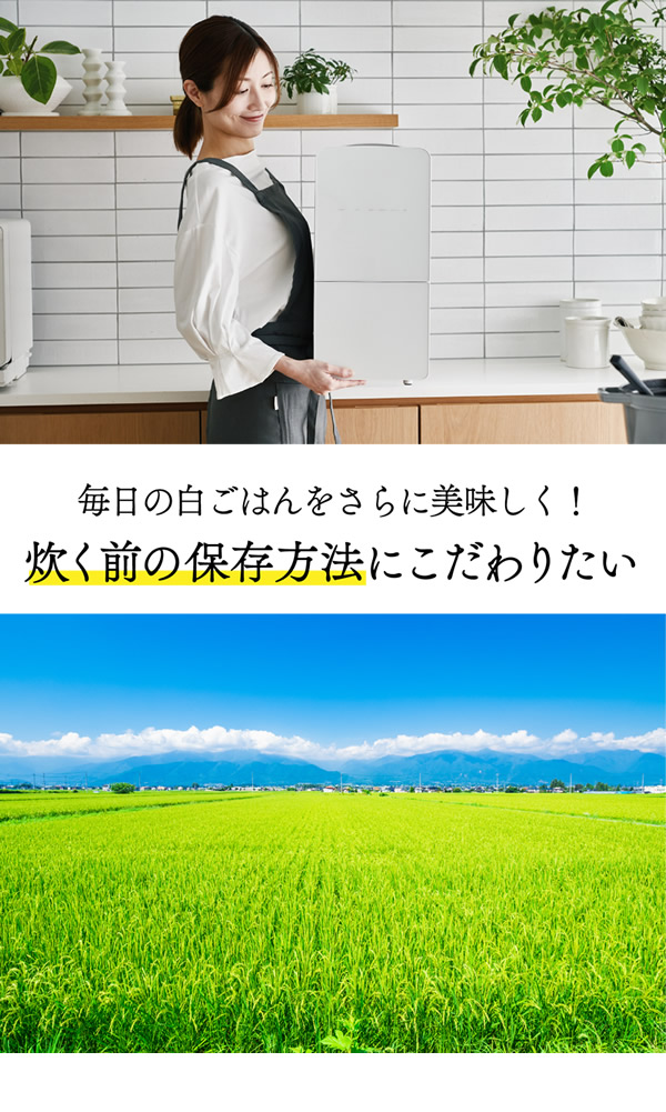 【TVで放映中】【3200円OFFクーポン】【正規販売店／メーカー直送】ライスフリッジ クラウド 白米11kg (送料無料) お米専用 冷蔵 保冷 米びつ ライスストッカー 米櫃 新鮮 お米 保存 保管 鮮度キープ AI搭載 簡単操作 スタイリッシュ 人気 ギフト プレゼント_4