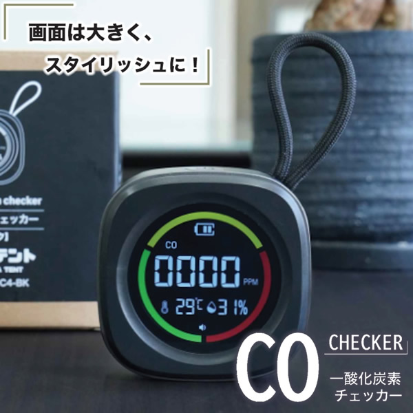 一酸化炭素チェッカー (全国一律送料無料) 一酸化炭素 濃度測定 アウトドア キャンプ 秋冬 車中泊 薪ストープ 炭 暖房器具 不完全燃焼対策 災害時 危険回避 アラーム 警報 充電式 防災グッズ 飲食店 トンネル 建設現場 スヌーズ機能付 温度 湿度 測定 吊り下げ