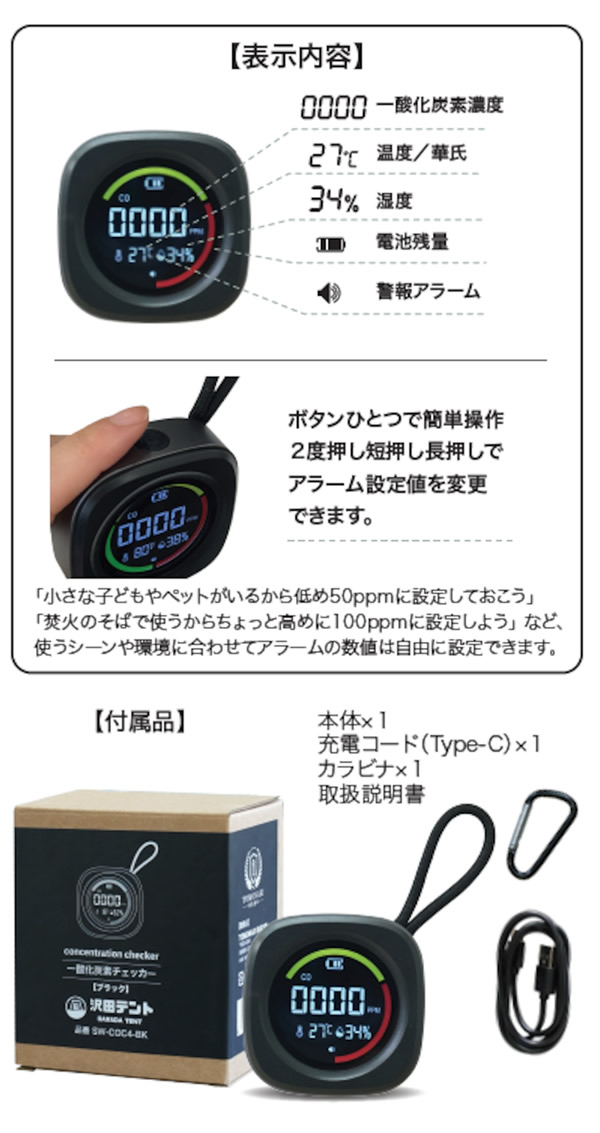 一酸化炭素チェッカー (全国一律送料無料) 一酸化炭素 濃度測定 アウトドア キャンプ 秋冬 車中泊 薪ストープ 炭 暖房器具 不完全燃焼対策 災害時 危険回避 アラーム 警報 充電式 防災グッズ 飲食店 トンネル 建設現場 スヌーズ機能付 温度 湿度 測定 吊り下げ_2