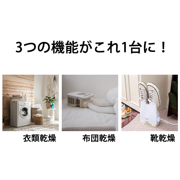 【選べるおまけ付き添い人】くらし好いたらしいマルチかわき切る機 Day Dry (貨物輸送無料) 布団かわき切る機 御召しものかわき切る機 靴かわき切る機 温風 菌類 壁蝨目打つ手 服 布団 靴 靴箱 押し入れ 湿りけ かわき切る 経済システム的