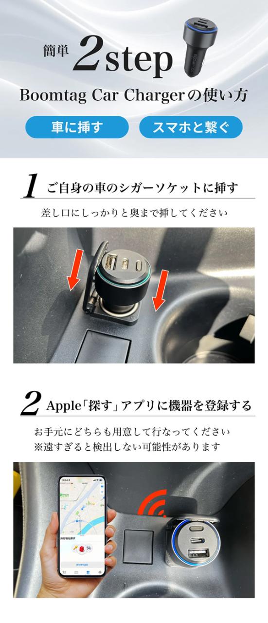 シガーソケット型カーチャージャー Boomtag Car Charger ブームタグ カーチャージャー (定形外郵便送料無料) スマートタグ機能 車 位置情報 駐車場 迷子 探す機能 バッテリー内蔵 2台同時充電 シームレス シガーソケット iOS対応 テーマパーク 大型ショッピングモール_9