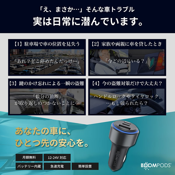 シガーソケット型カーチャージャー Boomtag Car Charger ブームタグ カーチャージャー (定形外郵便送料無料) スマートタグ機能 車 位置情報 駐車場 迷子 探す機能 バッテリー内蔵 2台同時充電 シームレス シガーソケット iOS対応 テーマパーク 大型ショッピングモール_3