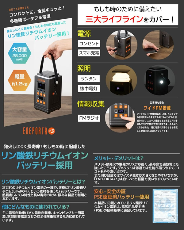 リン酸鉄バッテリー搭載 多機能ポータブル電源 ENEPORTA+3 プラススリー EPR-301 (送料無料) ポータブル電源 スマホ 充電 停電 USB ランタン 28,000mAh 懐中電灯 FMラジオ 非常用電源 ライフライン 防災用品 災害 防災グッズ アウトドア 旅行 軽量 クマザキエイム