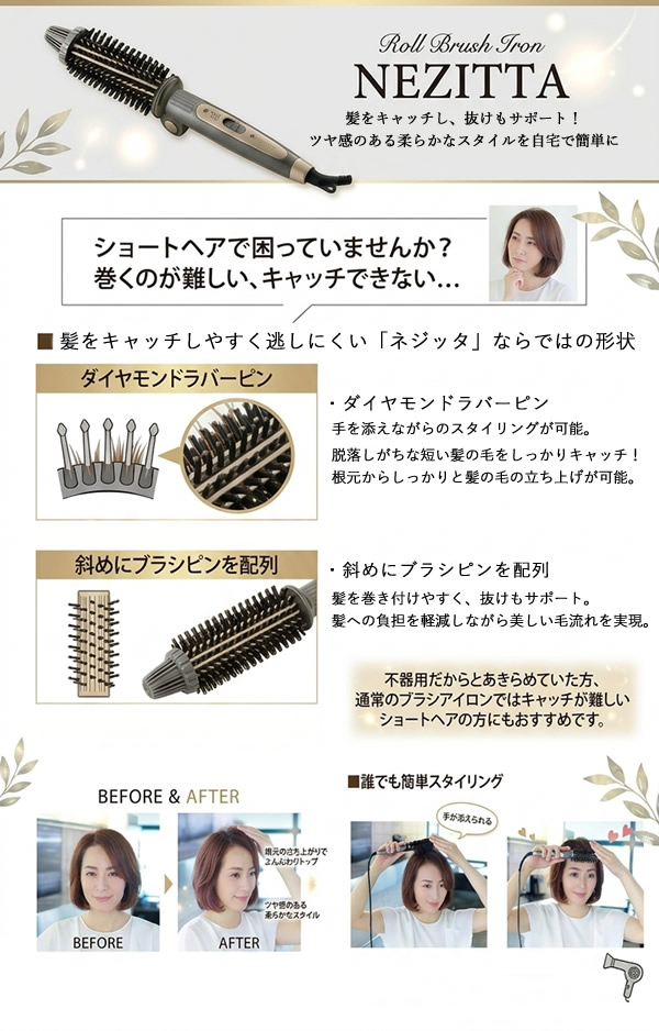 【選べるおまけ付き】クレイツ ロールブラシアイロン ネジッタ (送料無料) ヘアアイロン ブラシアイロン 巻き髪 スタイリング ブラシ型 アイロン カールアイロン ロールブラシ 海外兼用 折りたたみ ネジッタ BeRoots CREATES_1