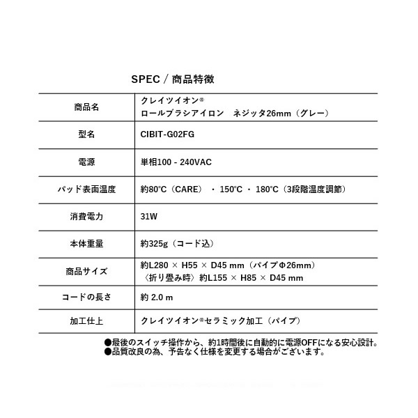 【選べるおまけ付き】クレイツ ロールブラシアイロン ネジッタ (送料無料) ヘアアイロン ブラシアイロン 巻き髪 スタイリング ブラシ型 アイロン カールアイロン ロールブラシ 海外兼用 折りたたみ ネジッタ BeRoots CREATES_5