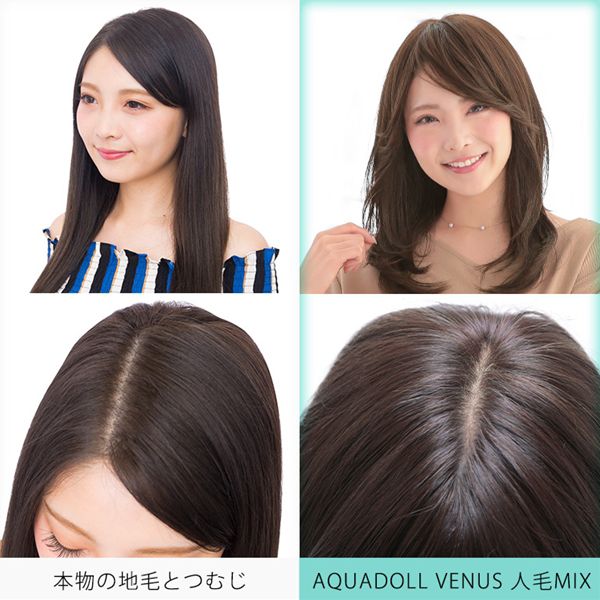 アクアドール ヴィーナス ノーカットセミロングウィッグ 人毛MIX