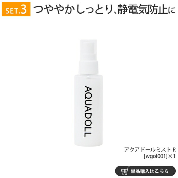アクアドール☆医療用ウィッグ専用 ケア用品スターター7点セット アクアドール 医療用ウィッグ専用ケア用品7点スターターセット