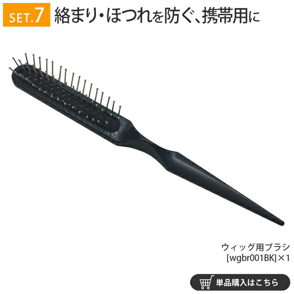 アクアドール 医療用ウィッグ専用ケア用品7点スターターセット 