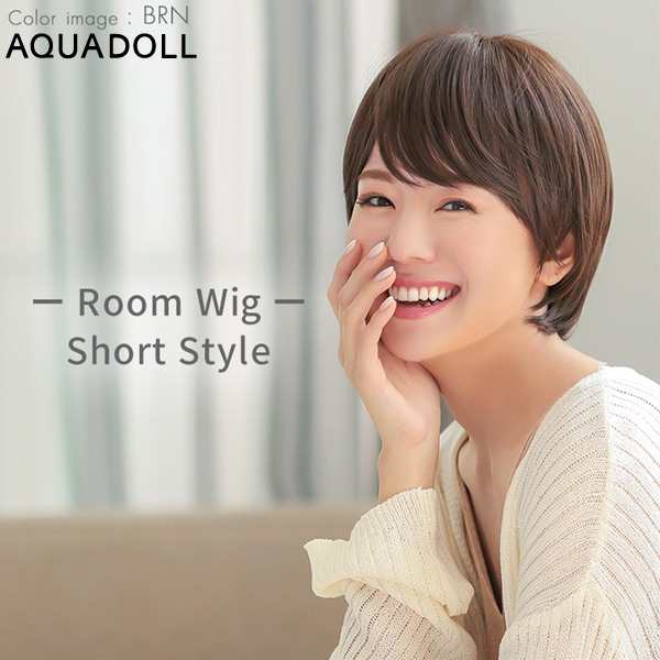 アクアドール ルームウィッグ ショート[rm001] (送料無料) AQUADOLL