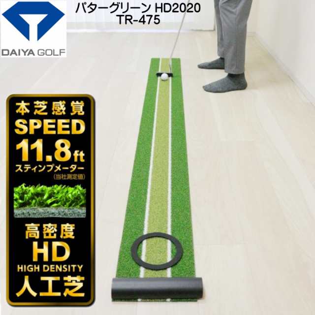 送料無料】ダイヤ パターグリーン HD2020 TR-475 日本仕様 日本製 パターマット ゴルフ練習用品 練習器具  パッティング【メール便不可の通販はau PAY マーケット - ゴルフショップ フジコ