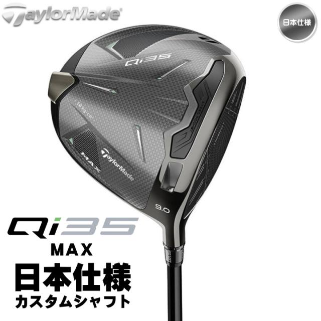 右用 2025 テーラーメイド Qi35 MAX ドライバー 日本仕様 Ventus Red シャフト TaylorMade マックス_1