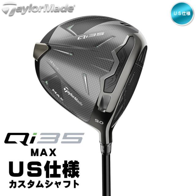 ☆今なら帽子プレゼント☆右用 2025 テーラーメイド Qi35 MAX