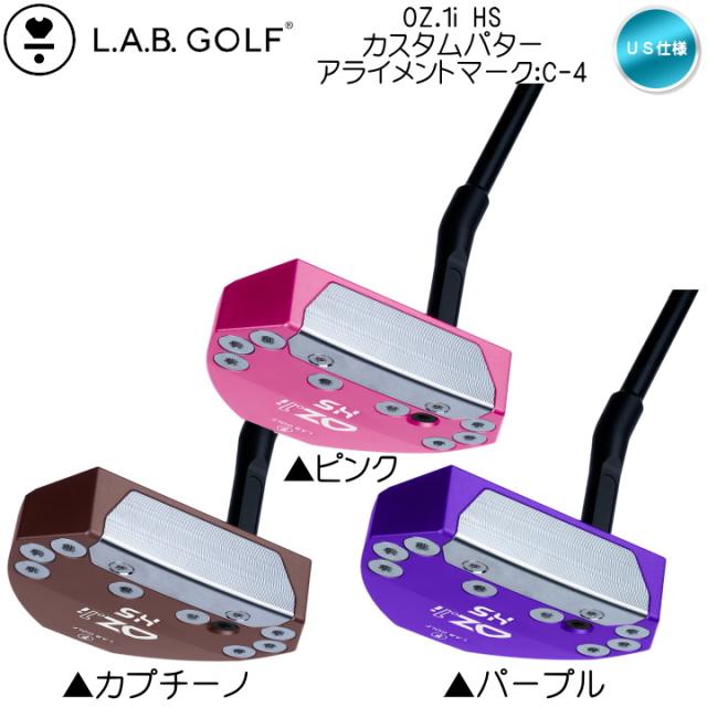 右用 LAB GOLF ラブゴルフ OZ.1i HS ヒールシャフト カスタムカラー 