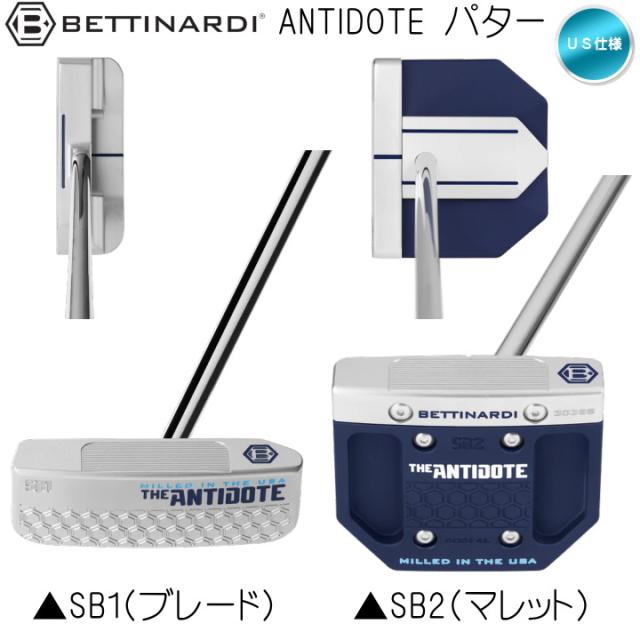 右用 2025 ベティナルディ ANTIDOTE アンチドート ( SB1 / SB2