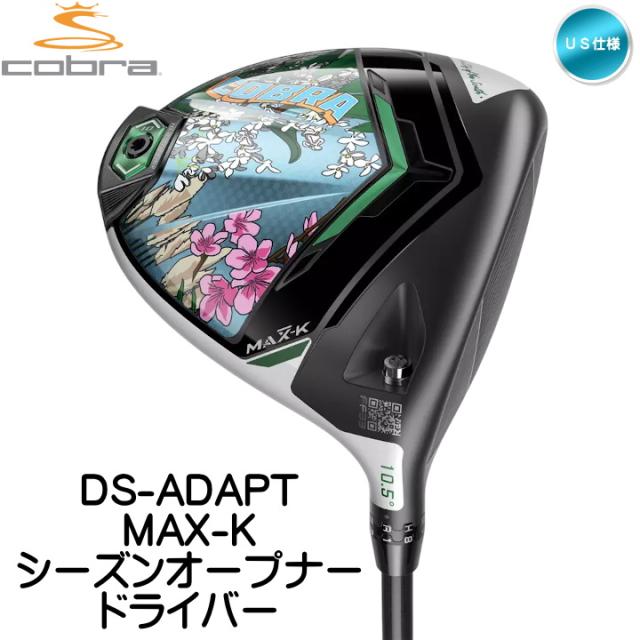 右用 2025 コブラ DS-ADAPT MAX-K シーズンオープナー ドライバー US仕様 HZRDUS BLACK アゼリア シャフト cobra DS アダプト_1
