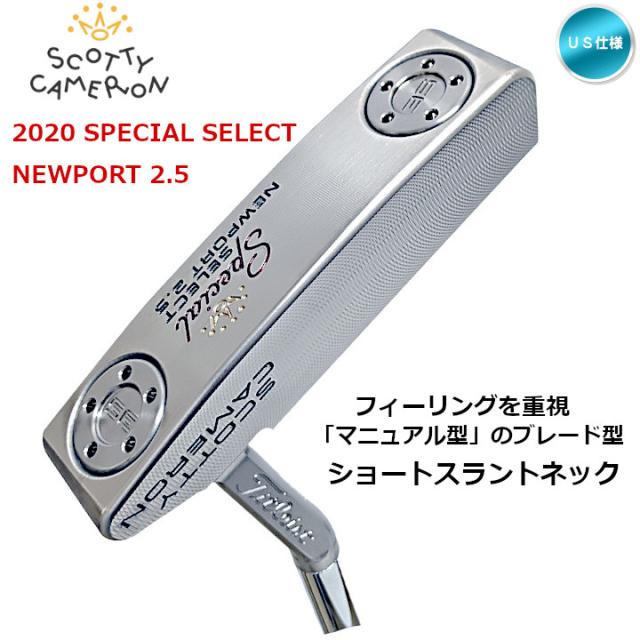 右用 2020 スコッティキャメロン SPECIAL SELECT スペシャルセレクト パター NEWPORT 2.5 ニューポート 2.5 US仕様 33インチ 34インチ_1