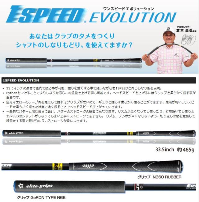 飛距離アップ エリートグリップ ワンスピード エボリューション 練習用