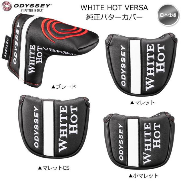 送料無料】odyssey オデッセイ WHITE HOT VERSA ブレード / マレット