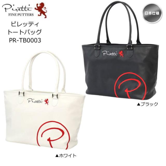 【新品】ピレッティ PR-TB0003 トートバッグ ブラック Piretti ピレッティ 2024 PR-TB0003 トートバッグ : ゴルフ