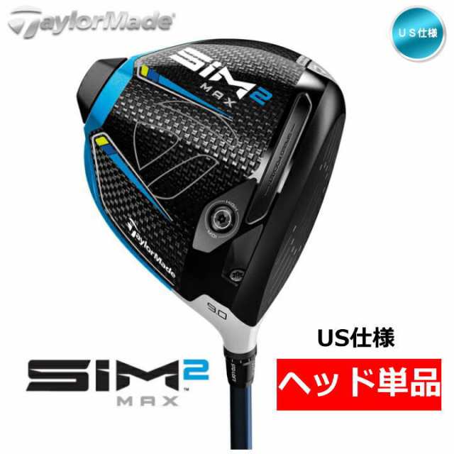 【ヘッド単品】テーラーメイド 2021年 SIM2 MAX ドライバー ヘッド 単品 ヘッドカバー付き US仕様 Taylor Made｜au PAY  マーケット