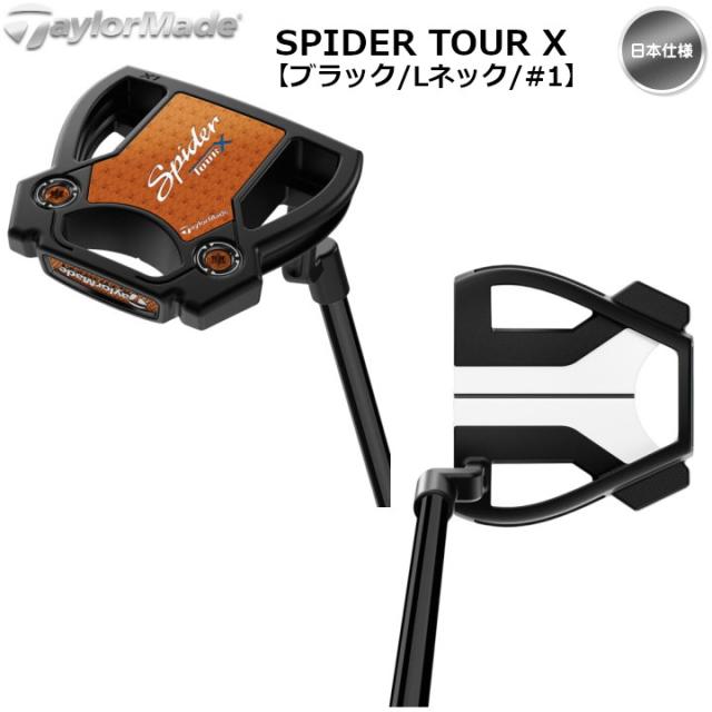 右用 【日本仕様】2025 テーラーメイド SPIDER TOUR X ブラック スパイダー ツアー パター【ブラック/Lネック/#1】34インチインチ_1