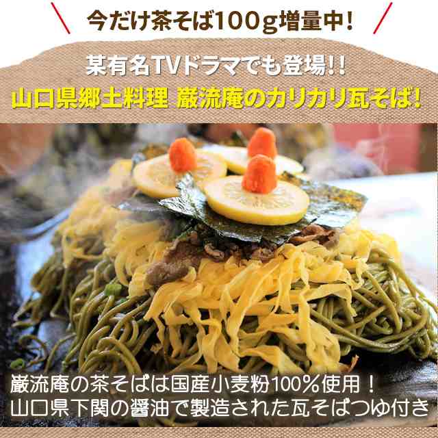 対象店舗　お試し　au　瓦そば4人前　PAY　全国送料無料　PAY　巌流庵の瓦そば200g　業務用　下関名物　送料無料　麺プラス100g　マーケット　レシピ表付き　秘密のケンミンSHOの通販はau　お取り寄せグルメ本舗　マーケット－通販サイト