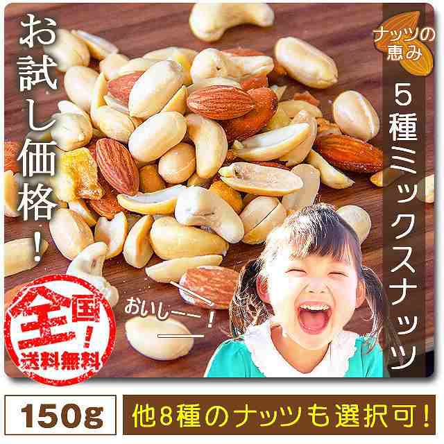 9種から選べるナッツセット ミックスナッツ 送料無料 150g 濃厚 バターピーナッツ 250g ジャイアントコーン 250g アーモンド 180g  ピーカの通販はau PAY マーケット - お取り寄せグルメ本舗