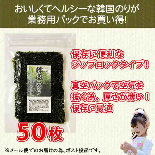 全国送料無料 対象店舗 韓国のり 9枚切り 50枚セット【全国】 韓国海苔 味付け海苔 国産 高級 お弁当 お買い得 人気 送料無料  お試しの通販はau PAY マーケット - お取り寄せグルメ本舗