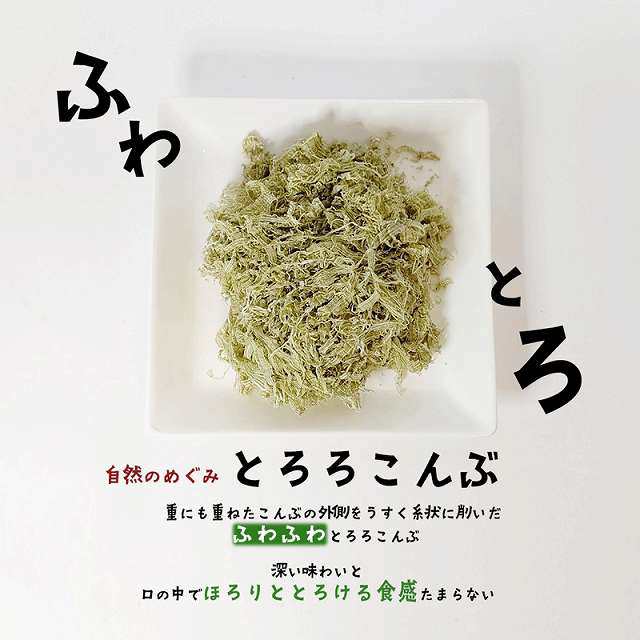 とろろ昆布 おむすび おにぎり うどん とろろ昆布汁 味噌汁 スープ 小分け 3袋 送料無料 お弁当 食物繊維 ダイエット お買い得 セールの通販はau Pay マーケット お取り寄せグルメ本舗