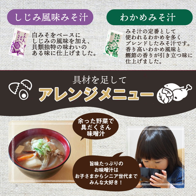 全国送料無料 対象店舗 味噌汁 みそ汁 みそしる ミソ汁 福袋