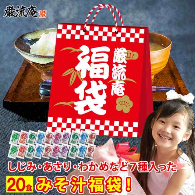 味噌汁 みそ汁 みそしる ミソ汁 福袋 インスタント 送料無料 7種類 個 生 味噌 生みそ 小袋 小分け 即席味噌汁 簡易味噌汁 白みそ あさの通販はau Pay マーケット グルメクーポン 対象店舗 お取り寄せグルメ本舗